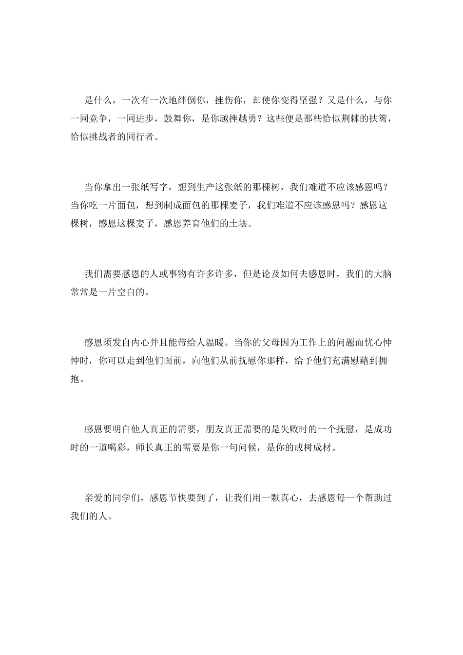 感恩节讲话稿(一)_第2页