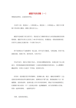 感恩节讲话稿(一)
