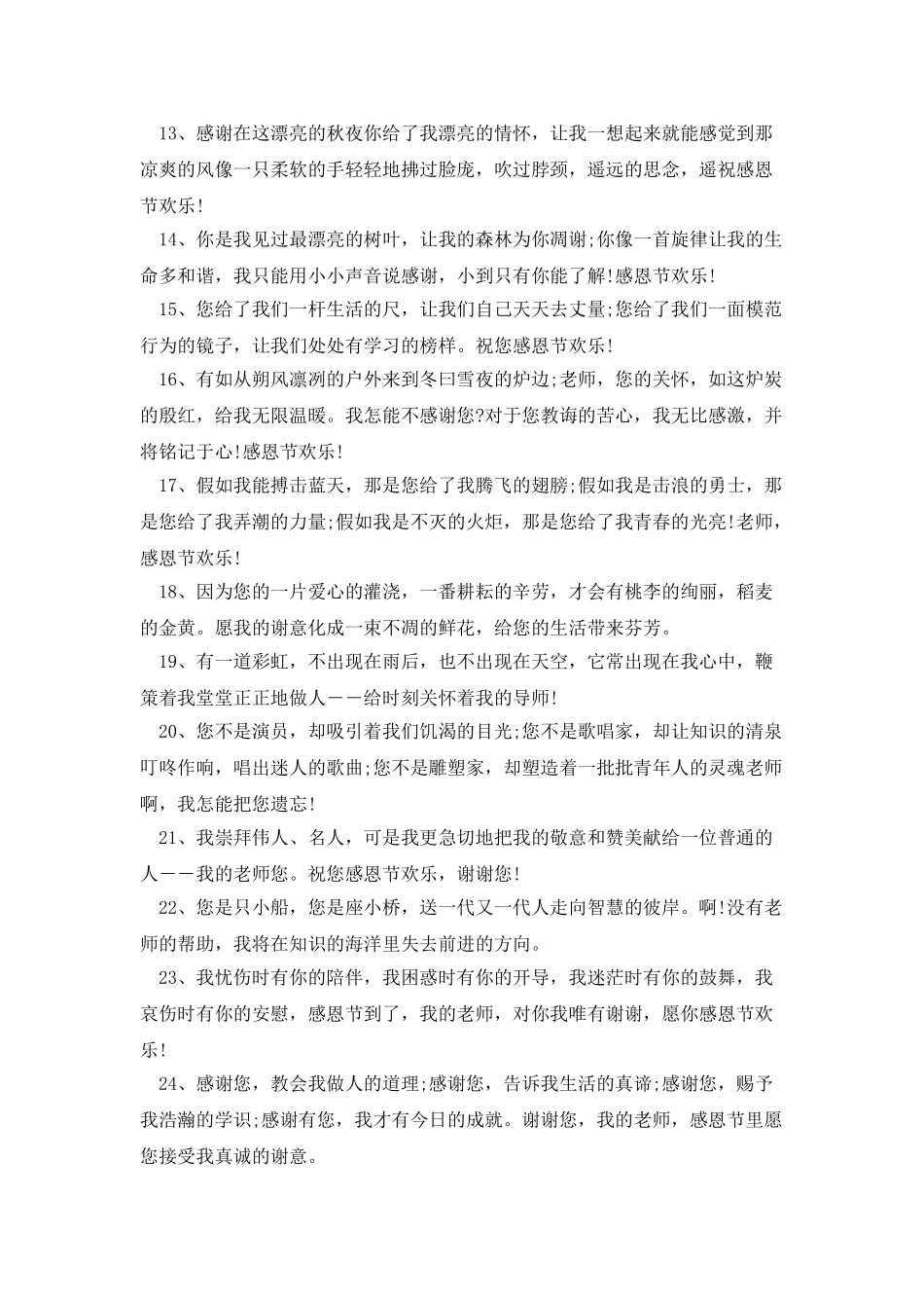 感恩节送给老师的短信贺词_第2页