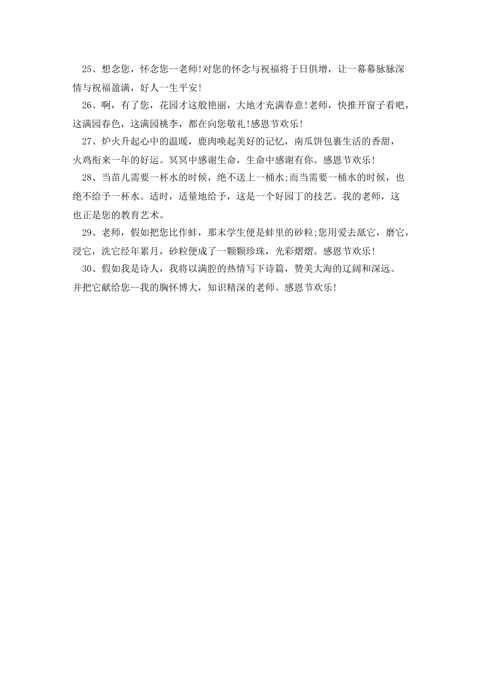 感恩节送给老师的短信贺词_第3页
