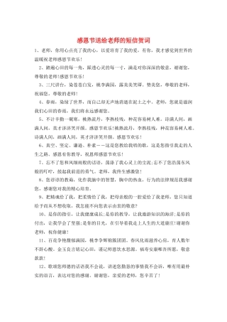 感恩节送给老师的短信贺词
