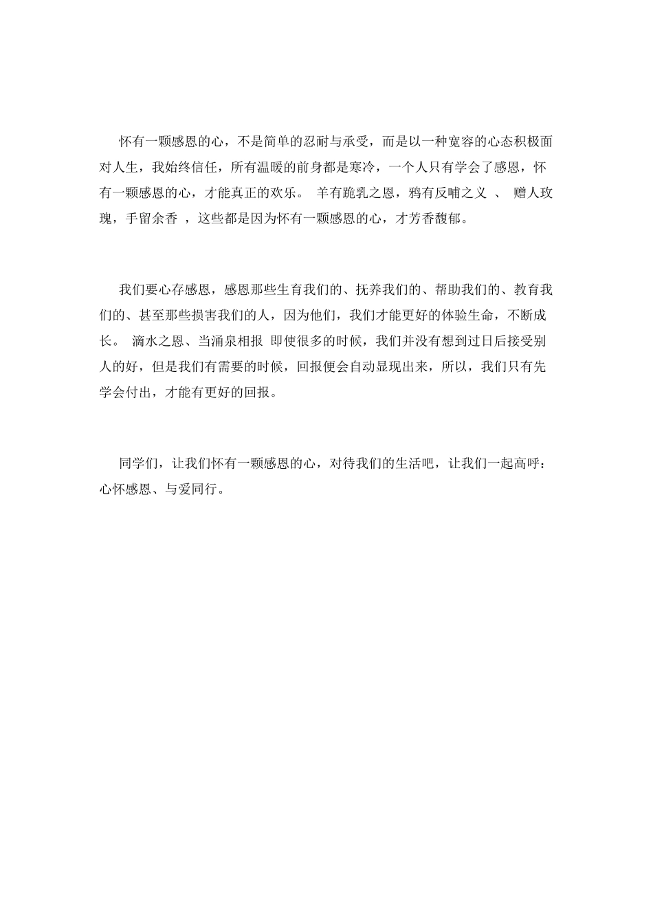 感恩节讲话稿(二)_第2页