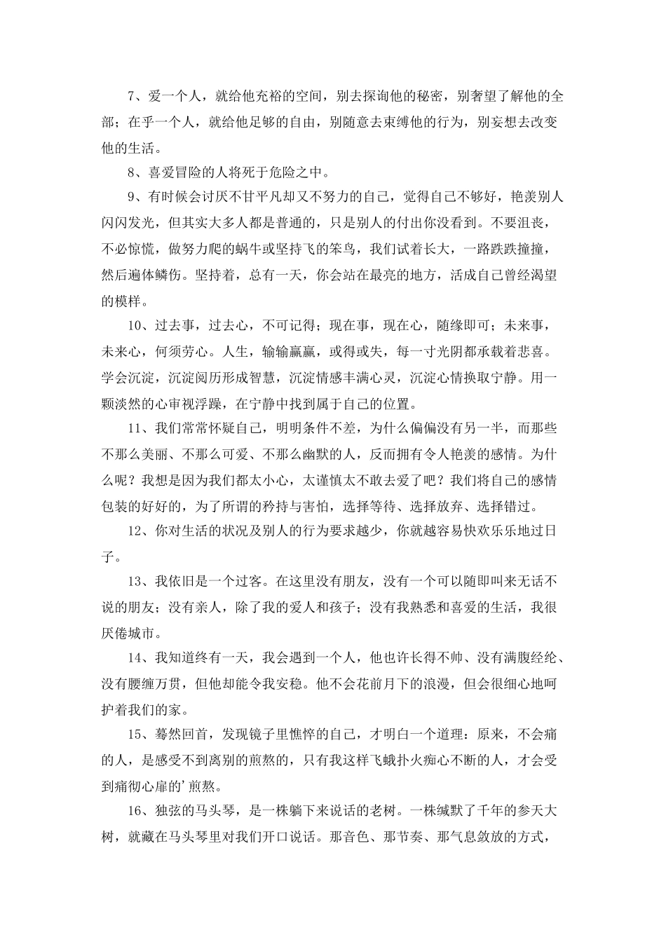 感悟人生句子80句-0_第2页