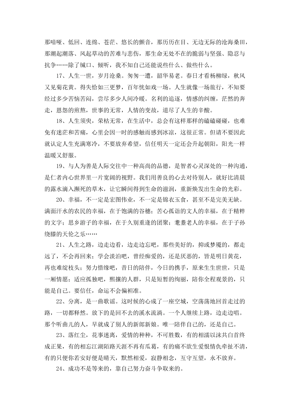 感悟人生句子80句-0_第3页