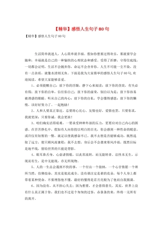 感悟人生句子80句-0