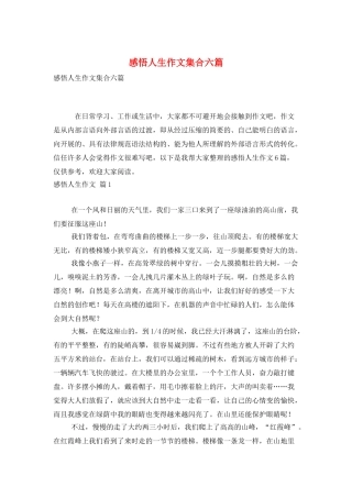 感悟人生作文集合六篇