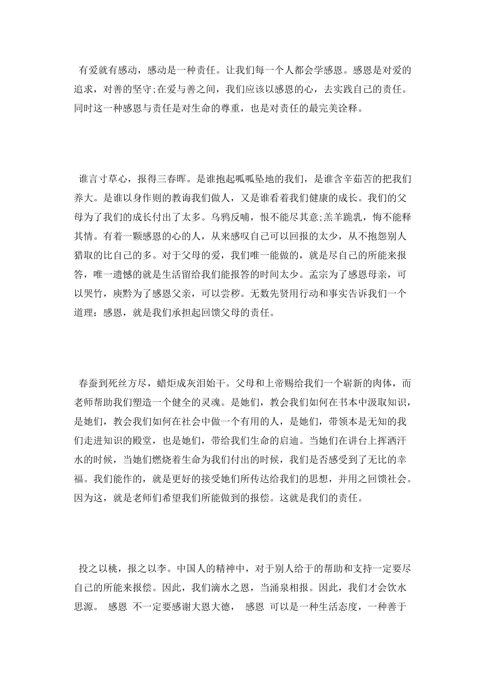 感恩责任演讲稿_第2页