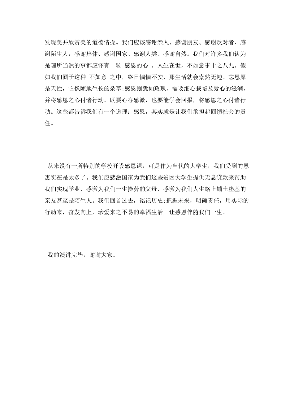 感恩责任演讲稿_第3页