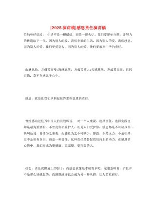 感恩责任演讲稿
