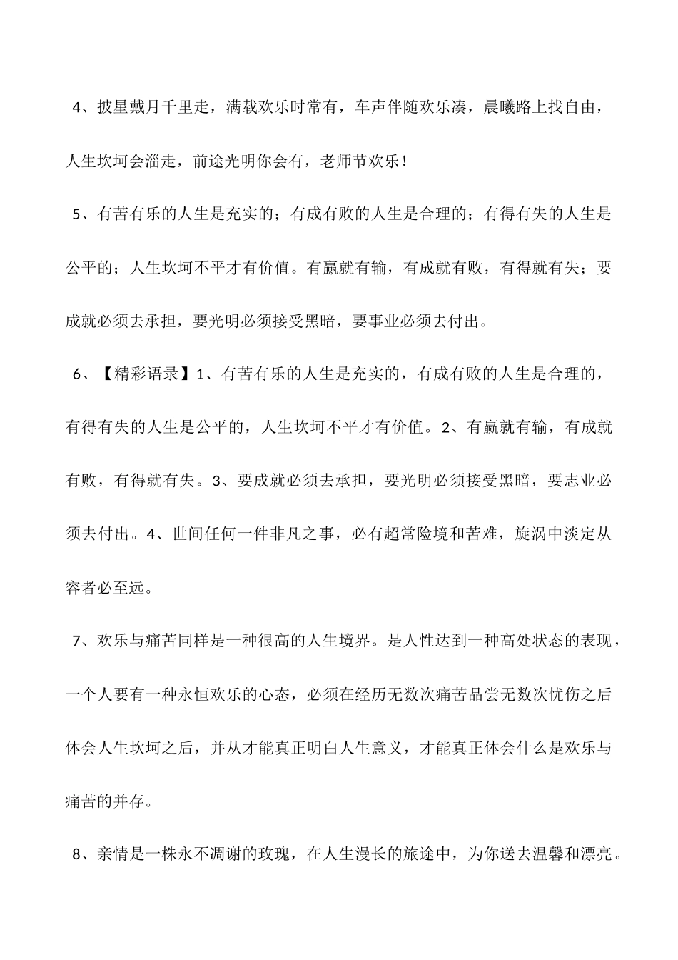 感悟人生坎坷的句子-形容人生坎坷的句子_第2页