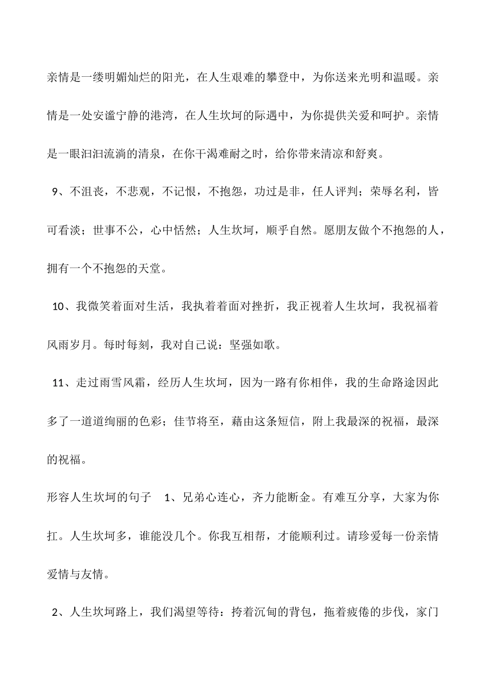 感悟人生坎坷的句子-形容人生坎坷的句子_第3页