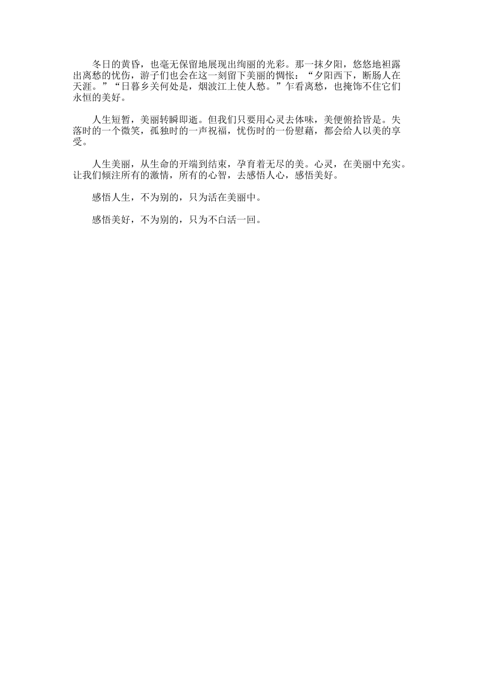 感悟人生的作文600字_第2页