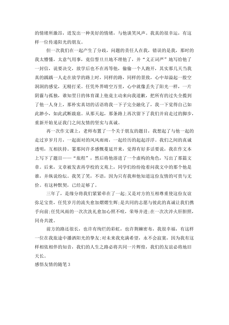 感悟友情的随笔_第2页