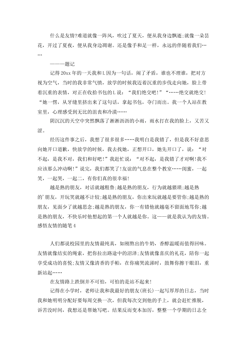 感悟友情的随笔_第3页