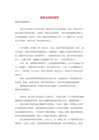感悟友情的随笔