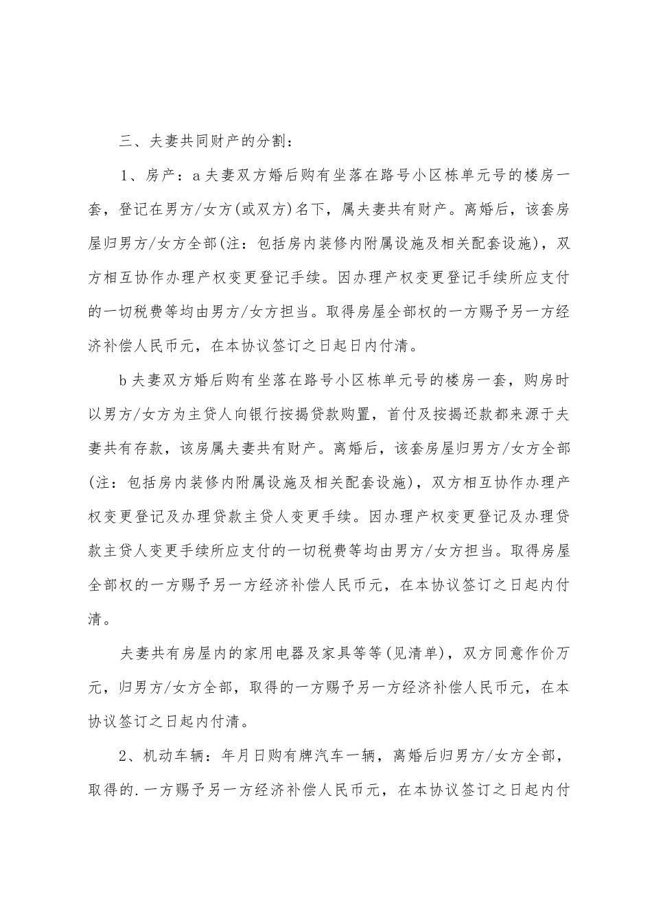 感情彻底破裂离婚协议书_第2页