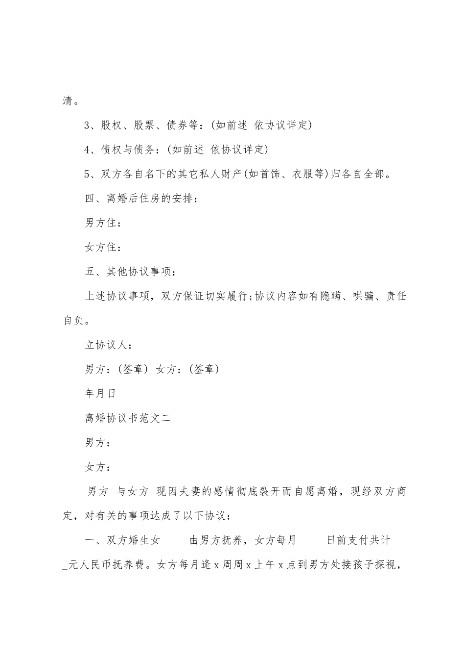 感情彻底破裂离婚协议书_第3页