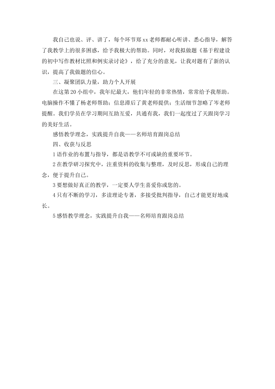 感悟教学理念-实践提升自我中学名师培养对象跟岗总结_第2页