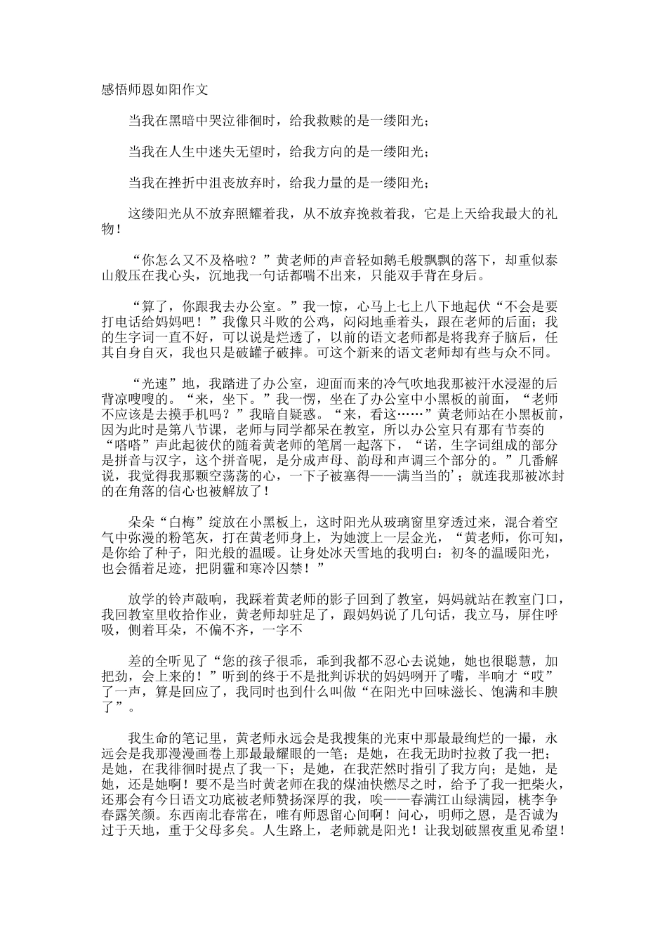 感悟师恩如阳作文_第1页