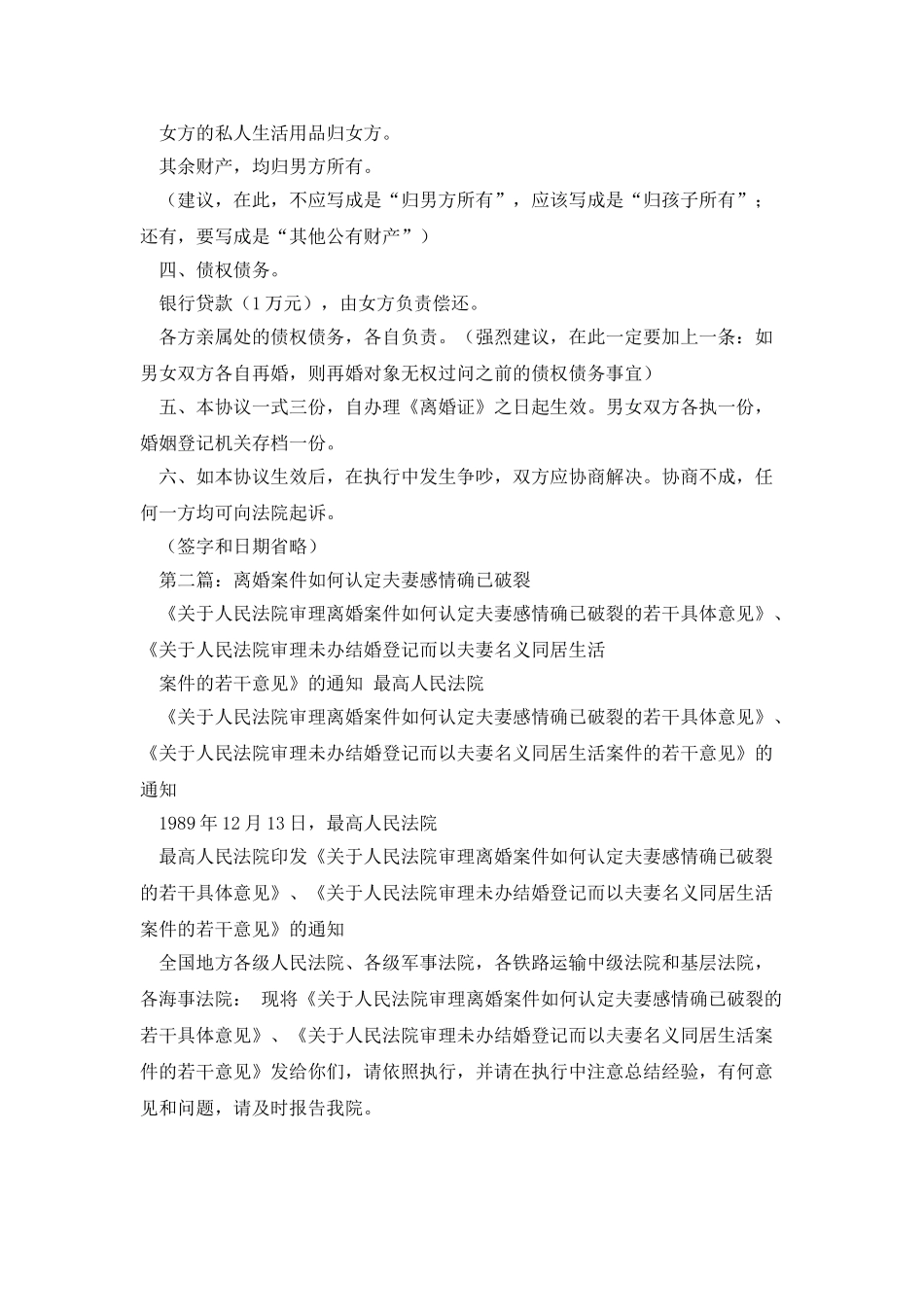 感情破裂离婚协议书_第2页