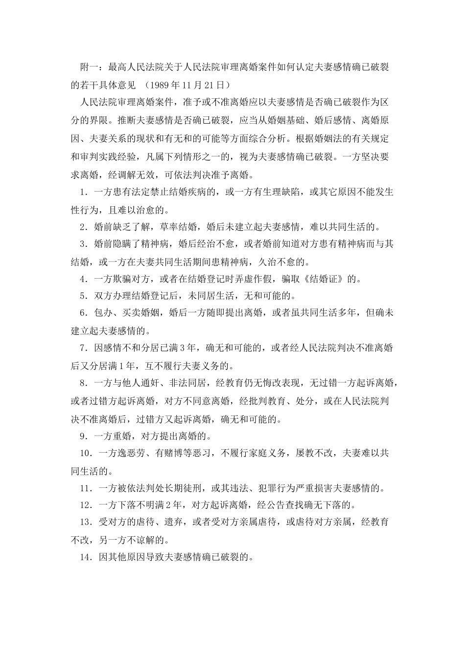 感情破裂离婚协议书_第3页