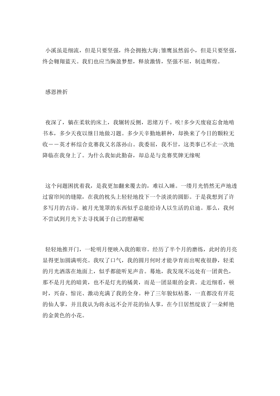 感悟挫折的哲理散文_第2页