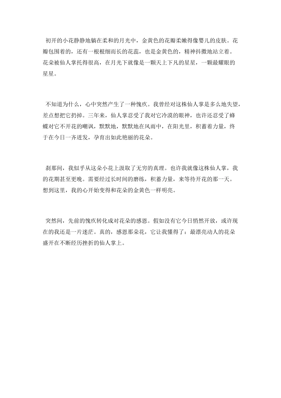 感悟挫折的哲理散文_第3页