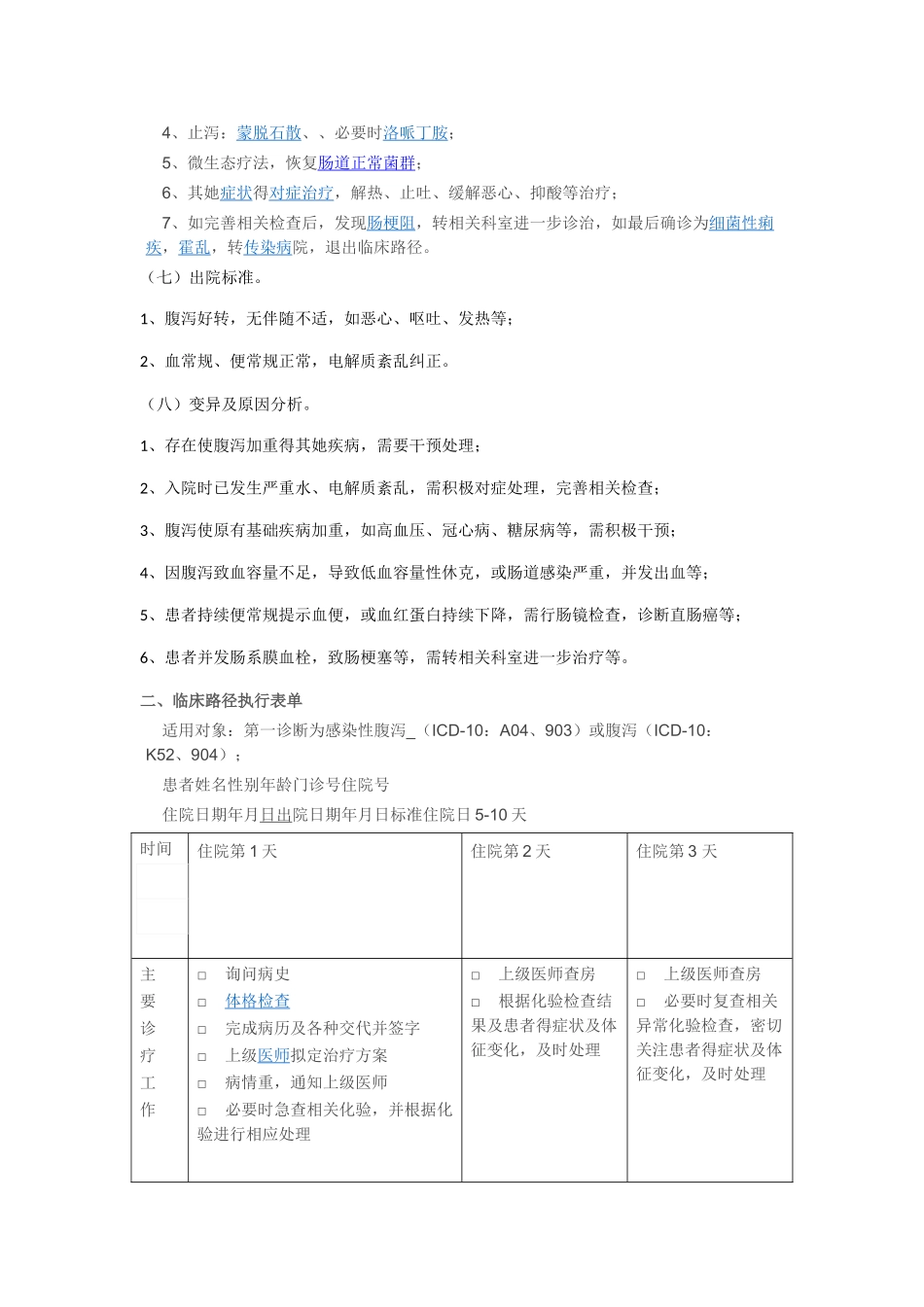 感染性腹泻临床路径_第2页