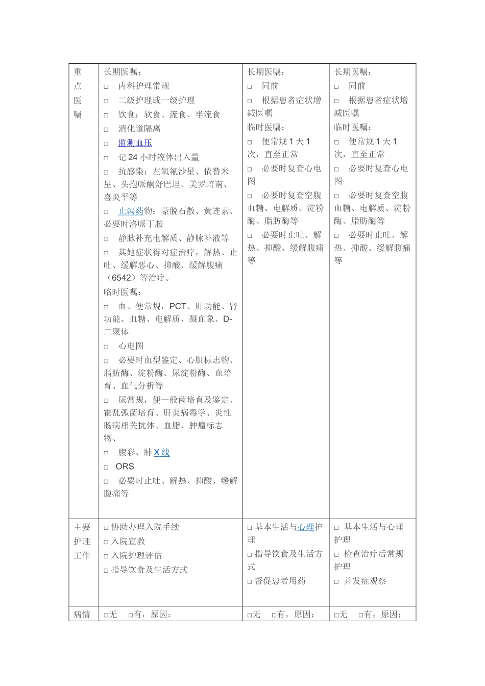 感染性腹泻临床路径_第3页