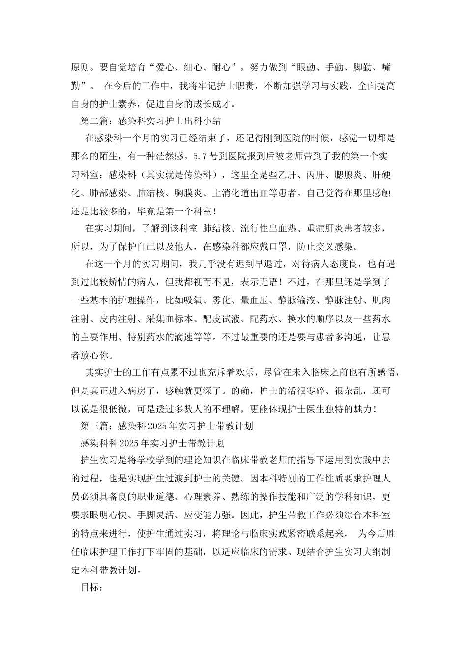 感染科护士实习心得_第2页