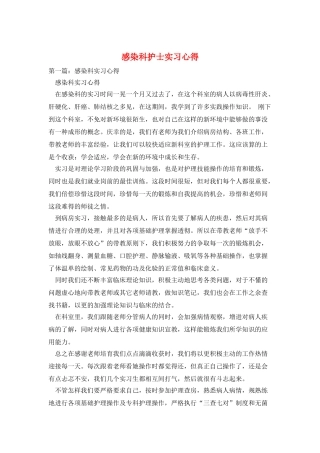 感染科护士实习心得