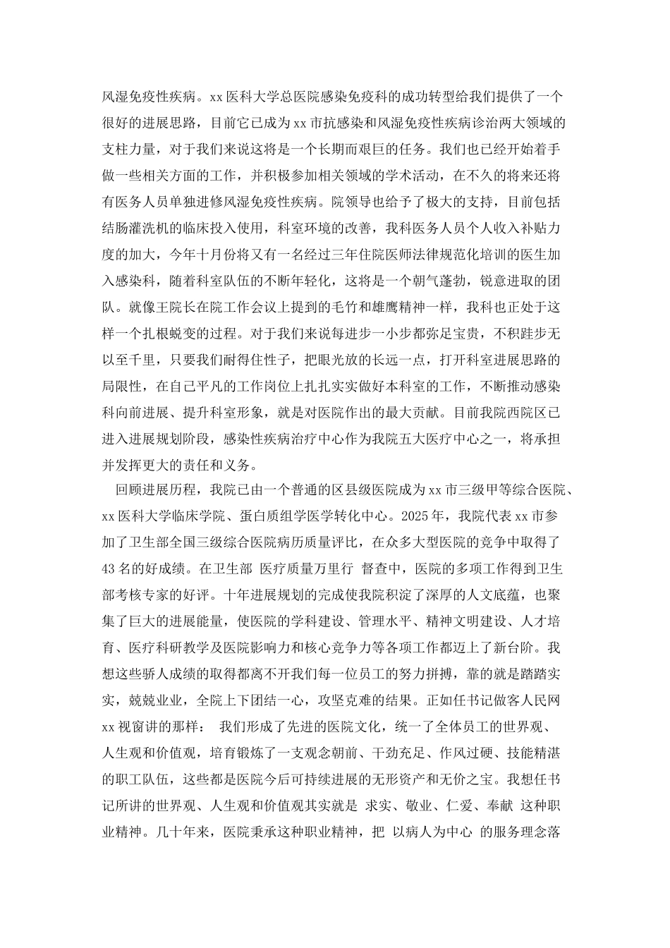 感染科医师在2025年工作总结会上的发言_第2页