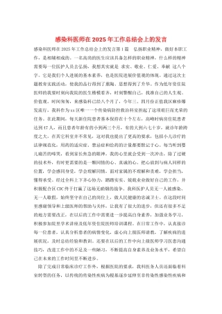 感染科医师在2025年工作总结会上的发言