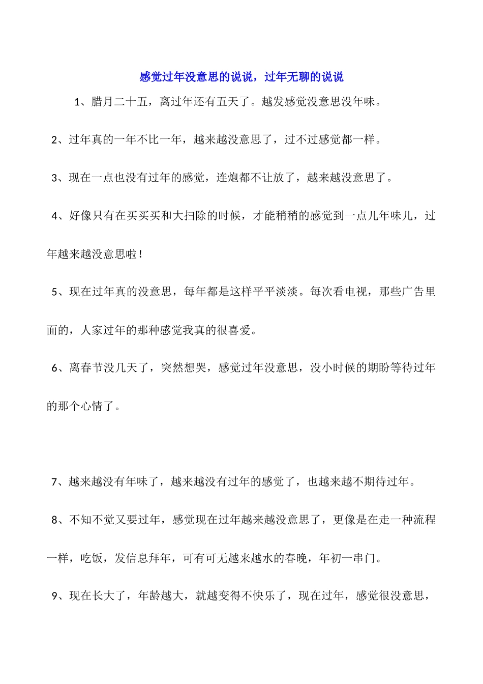 感觉过年没意思的说说-过年无聊的说说_第1页