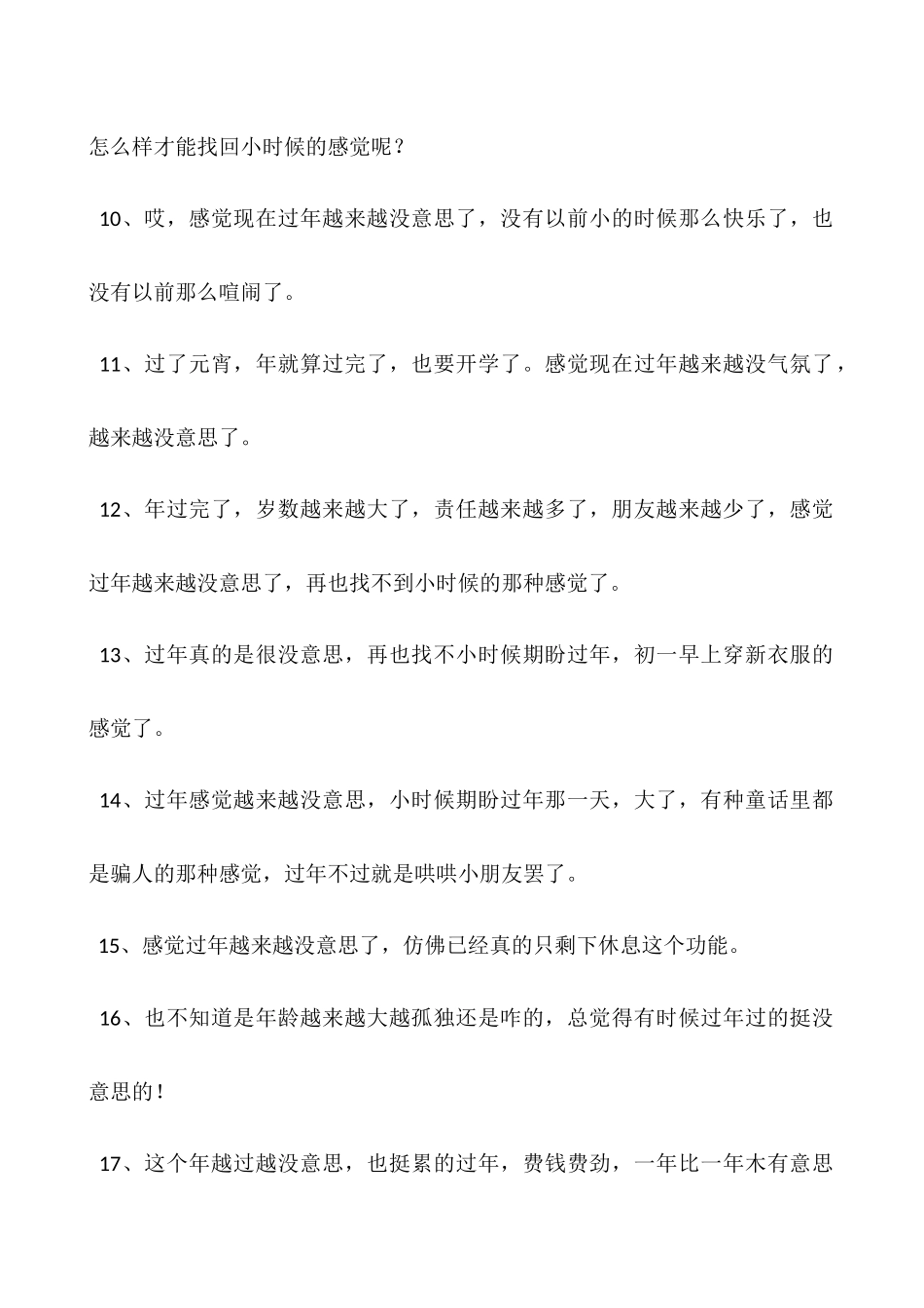 感觉过年没意思的说说-过年无聊的说说_第2页