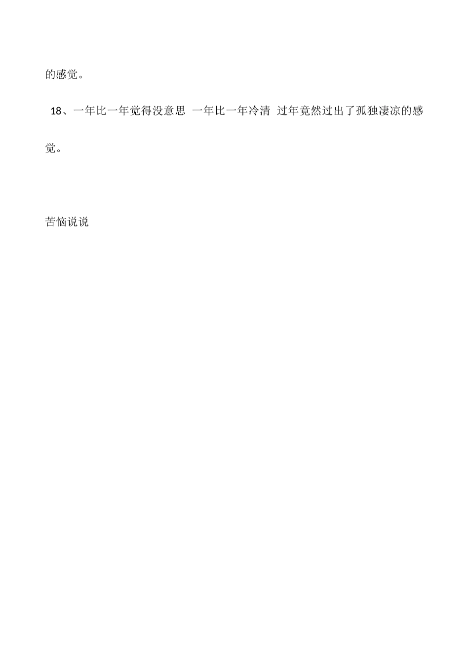 感觉过年没意思的说说-过年无聊的说说_第3页