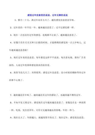 感觉过年没意思的说说-过年无聊的说说
