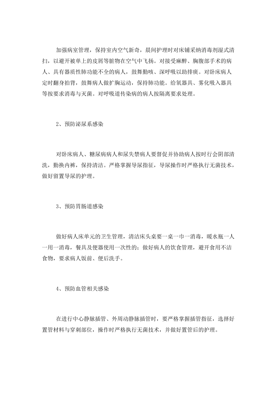 感染科护士个人工作总结3篇_第2页