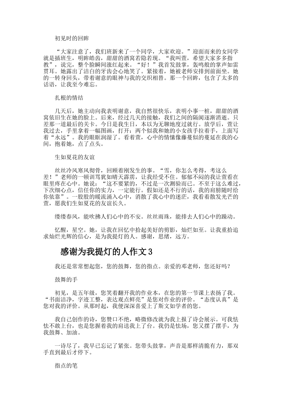 感谢为我提灯的人作文600字_第2页