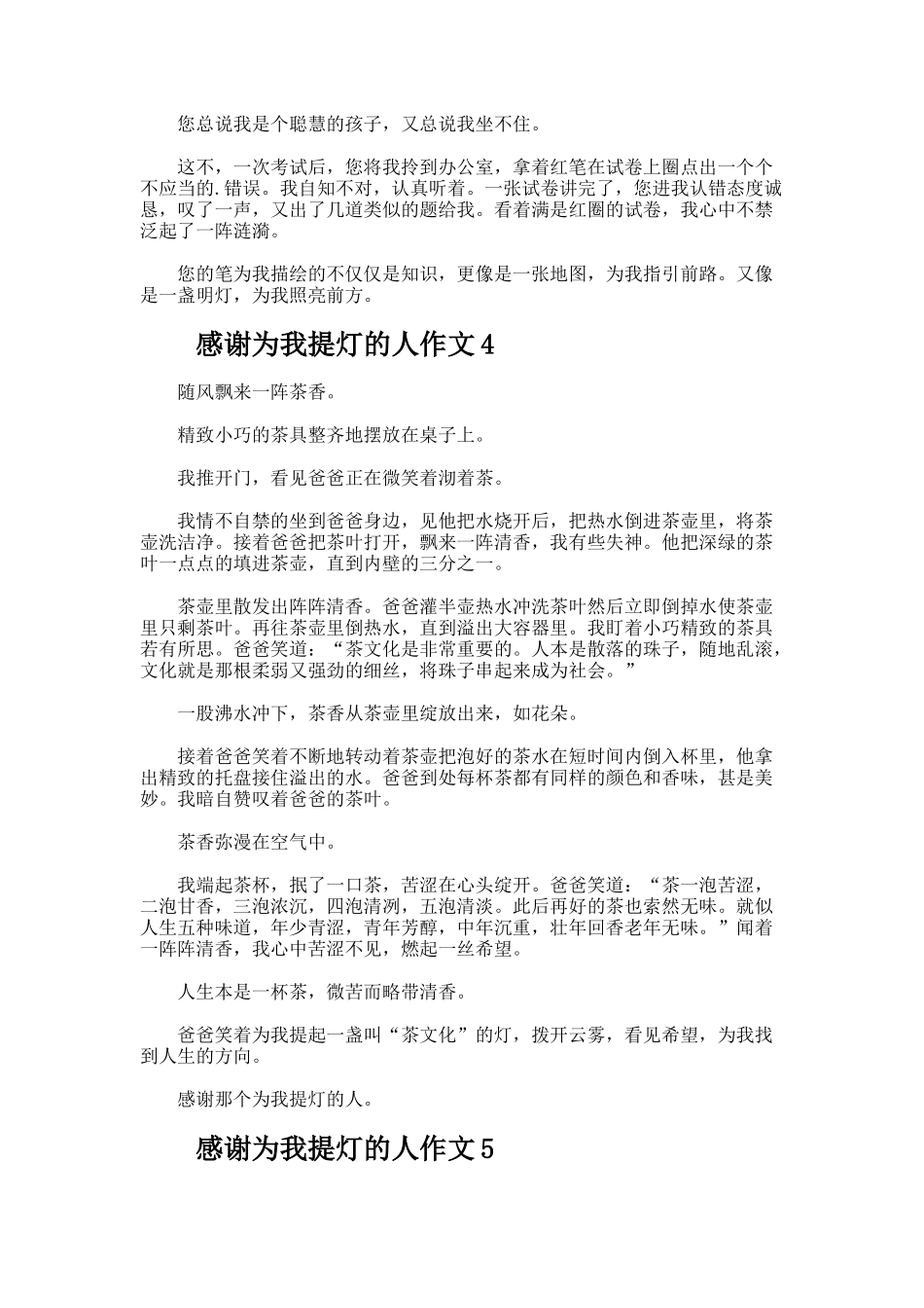 感谢为我提灯的人作文600字_第3页