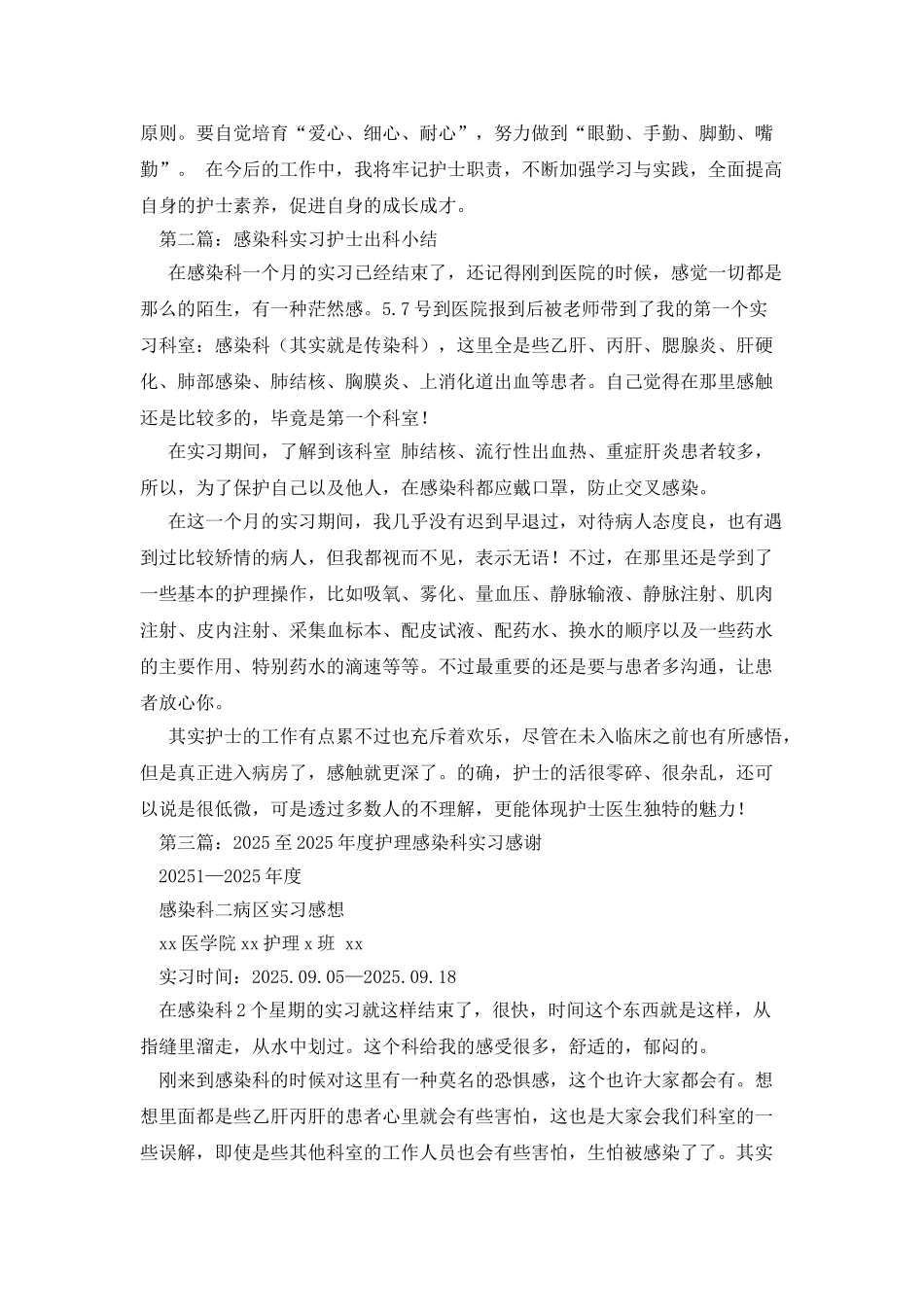 感染科实习心得_第2页