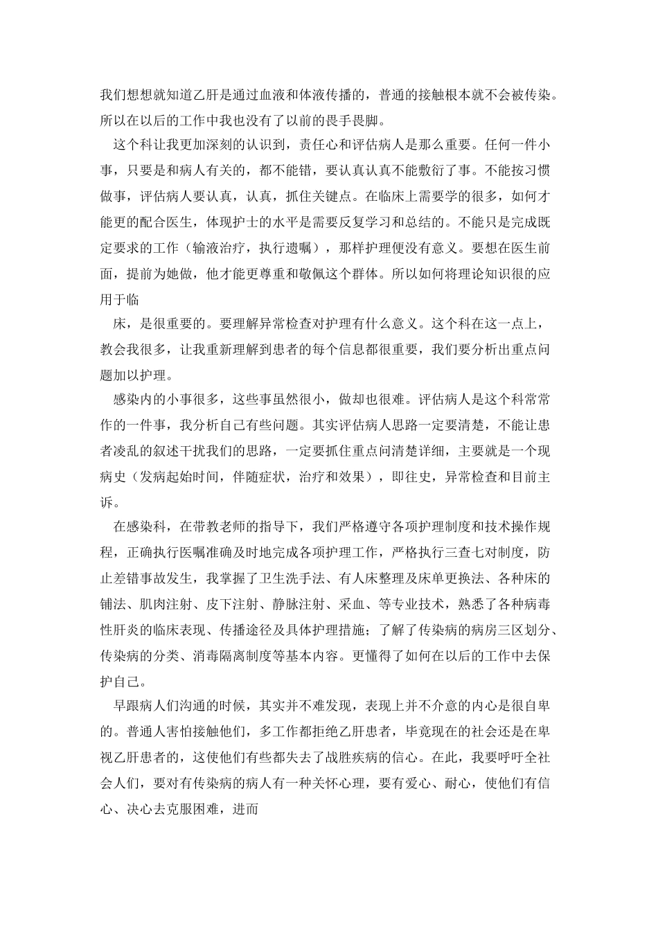 感染科实习心得_第3页