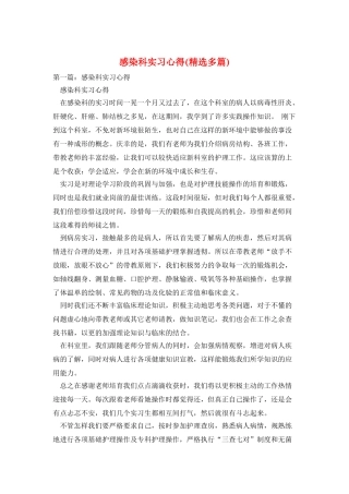 感染科实习心得