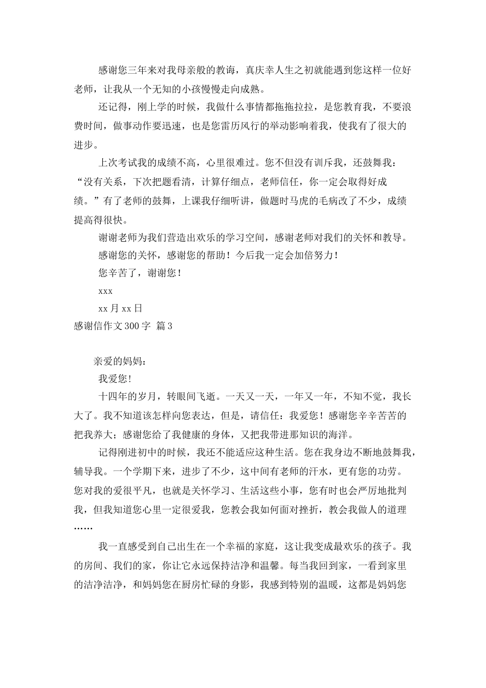 感谢信作文300字8篇_第2页