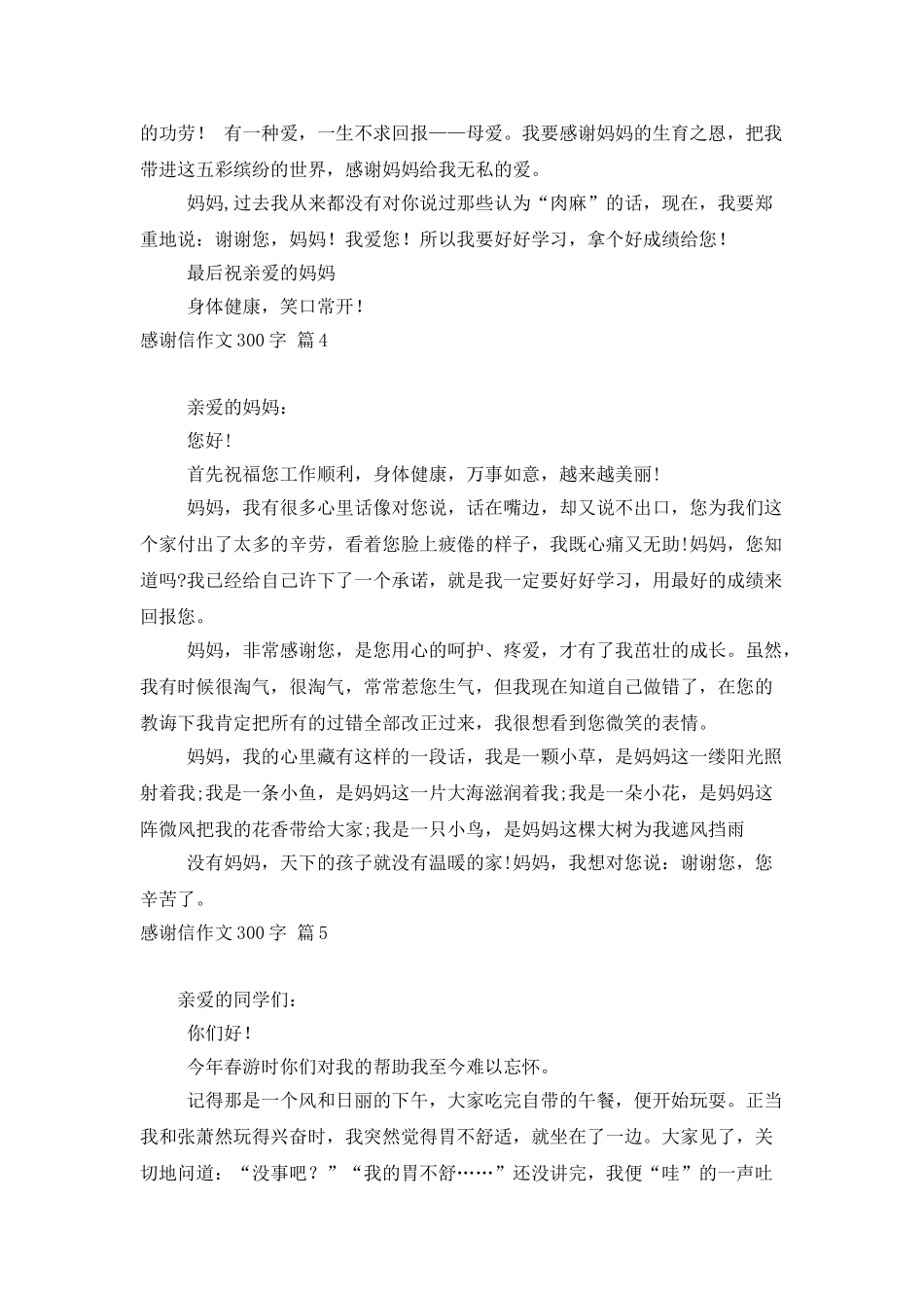 感谢信作文300字8篇_第3页
