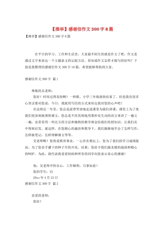 感谢信作文300字8篇