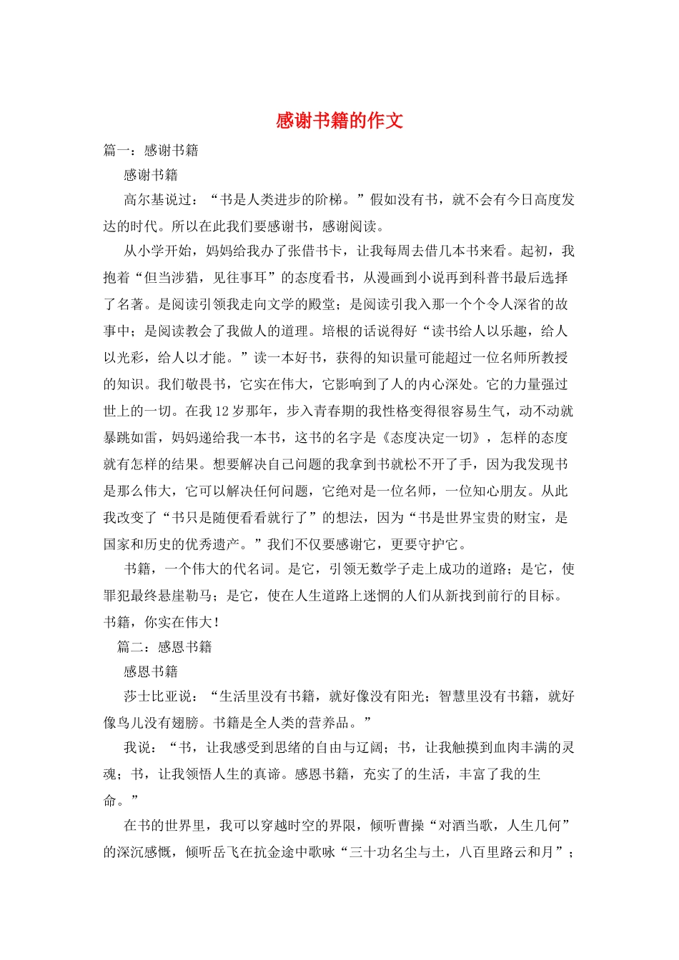 感谢书籍的作文_第1页