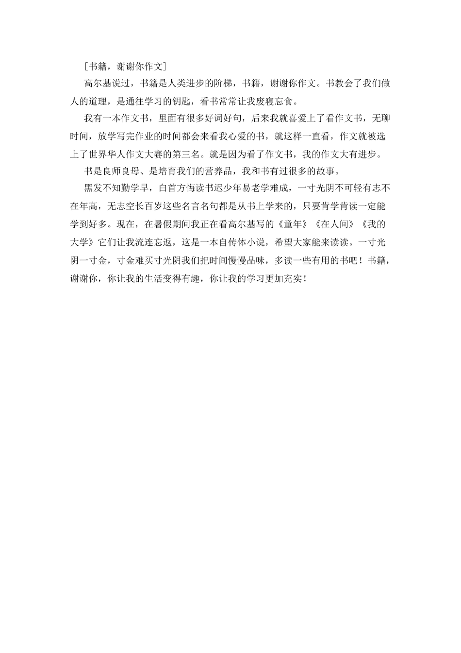 感谢书籍的作文_第3页