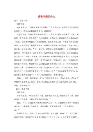 感谢书籍的作文