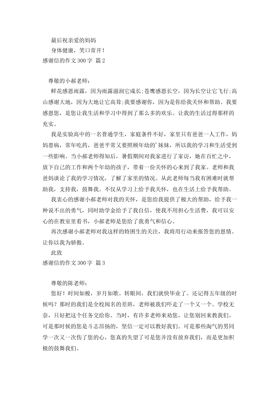 感谢信的作文300字七篇_第2页